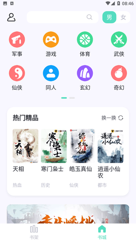 螢光閱讀app無需登錄免費書源