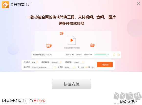 金舟格式工廠PC客戶端2023