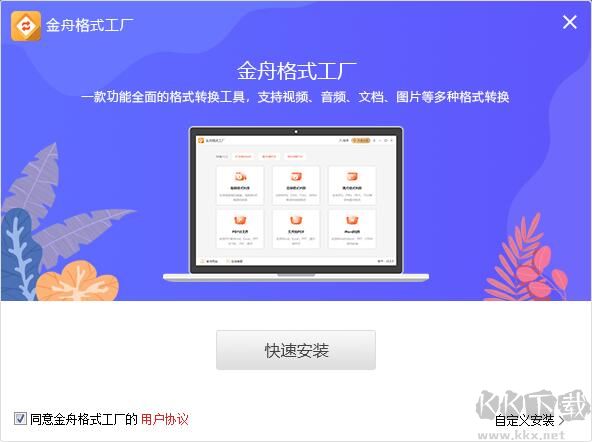 金舟格式工廠PC客戶端2023