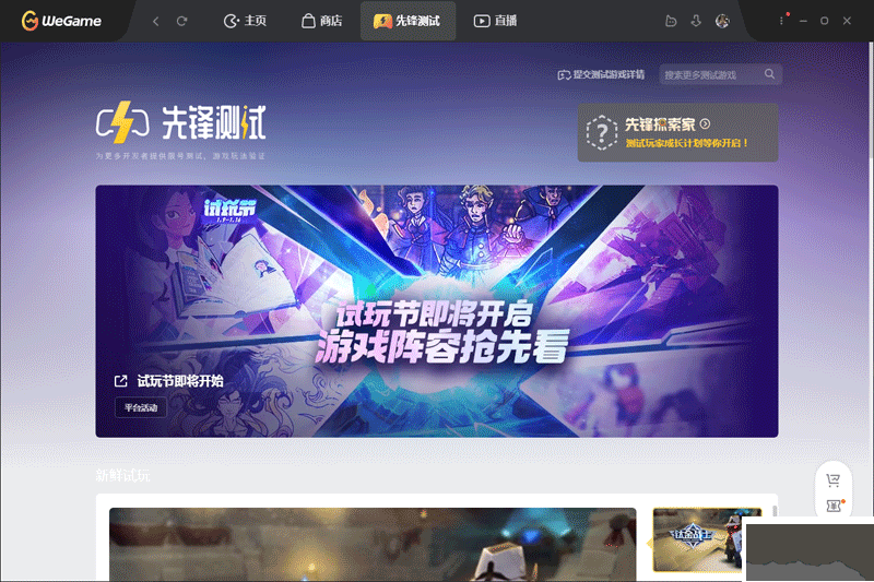 WeGame官方版下載