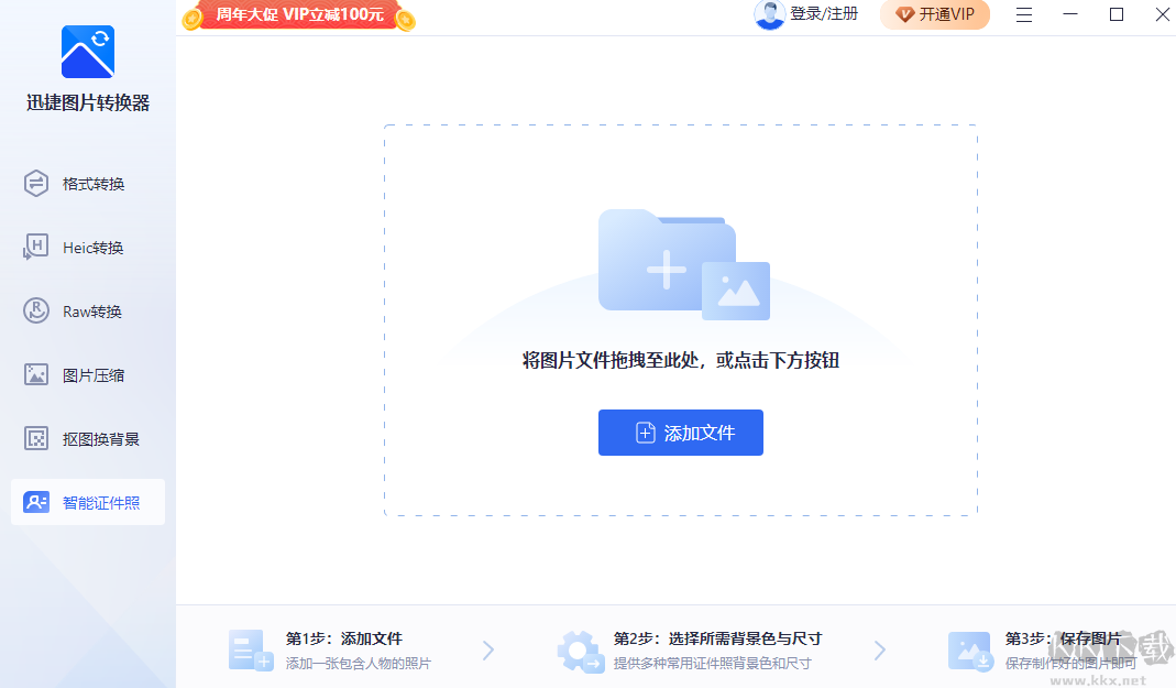 迅捷圖片格式官方版