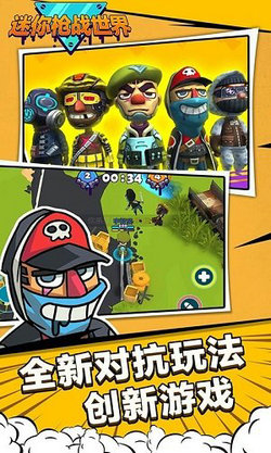 迷你槍戰(zhàn)世界安卓版