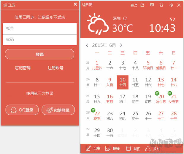 360日歷pc客戶端
