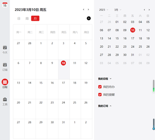 360日歷pc客戶端