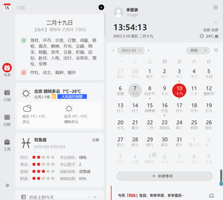 360日歷pc客戶端