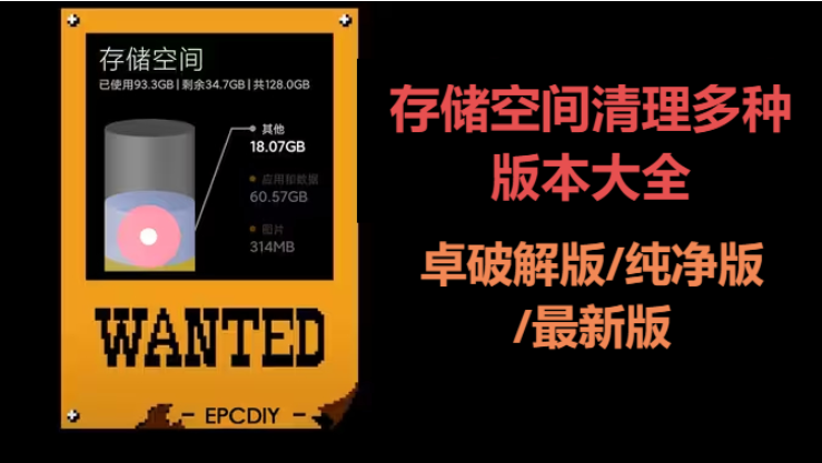 存儲(chǔ)空間清理APP-存儲(chǔ)空間清理安卓破解版/純凈版/最新版-存儲(chǔ)空間清理多種版本大全