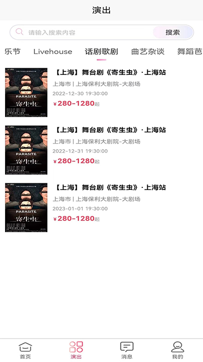 河馬票務(wù)2023最新版