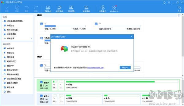 傲梅分區(qū)助手官方最新版