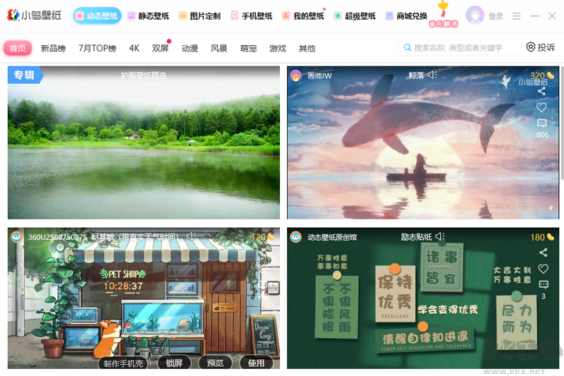 小鳥壁紙PC客戶端2023官方最新版