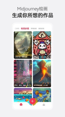 midjourney(繪畫)APP