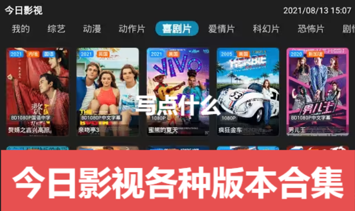 今日影視下載-今日影視破解版/免費(fèi)版/純凈TV版-今日影視各種版本合集