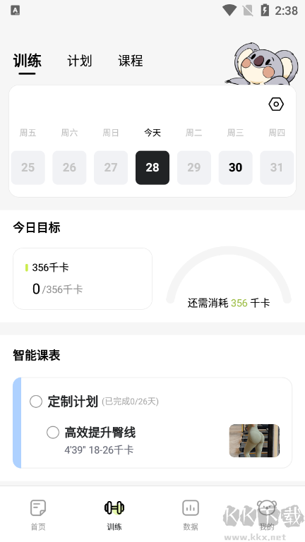 凹凸計(jì)劃2026安卓版