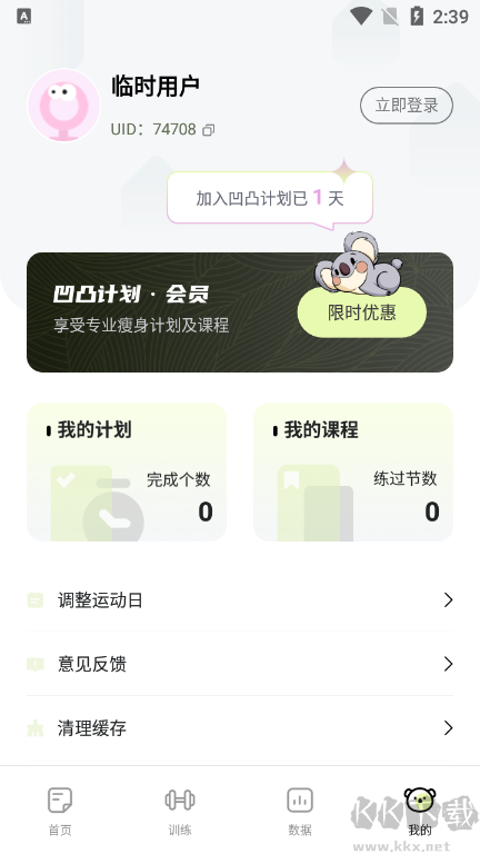 凹凸計(jì)劃2026安卓版