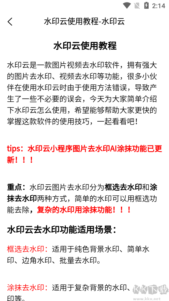 水印云去水印手機版