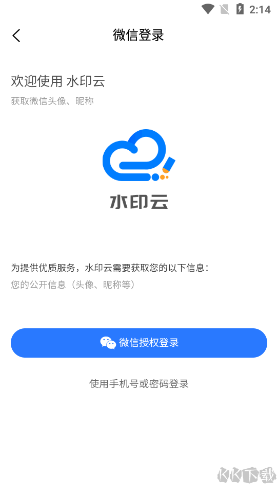 水印云去水印手機版