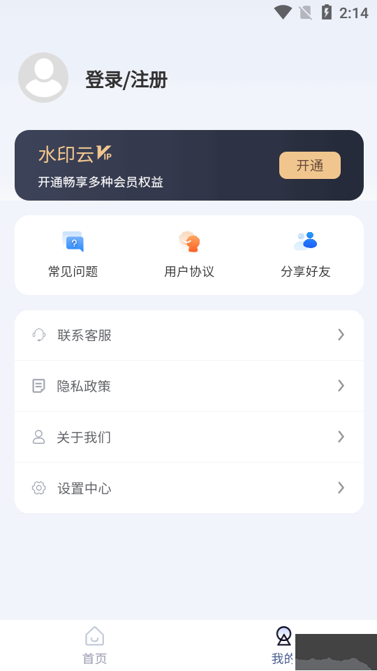 水印云去水印手機版