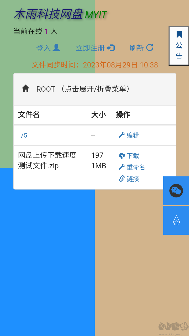 木雨網(wǎng)盤(免費(fèi)存儲)