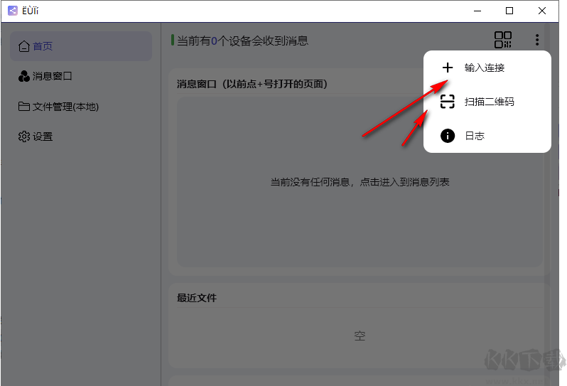 速享PC客戶端最新版