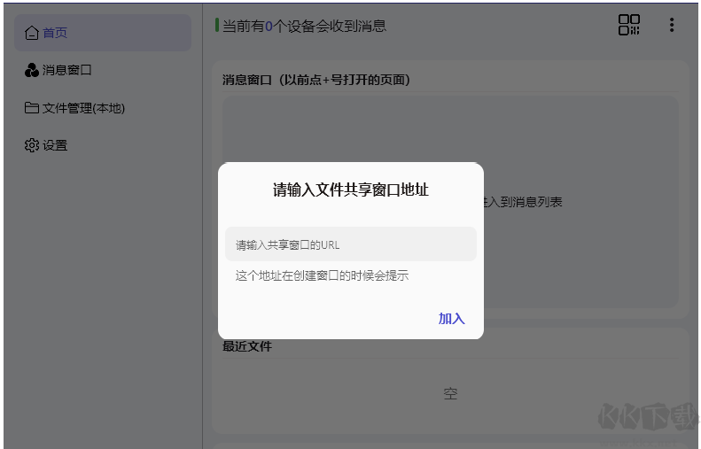 速享PC客戶端最新版