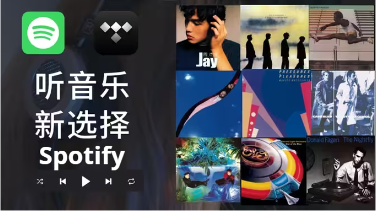 Spotify下載-Spotify破解版/高級(jí)版/最新版-Spotify手機(jī)版本合集