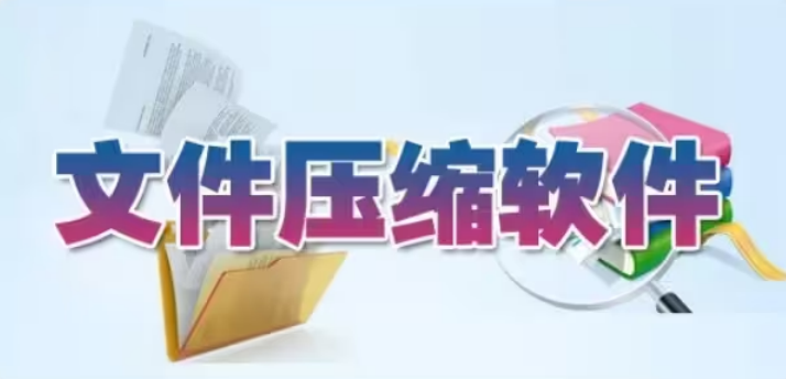安卓版解壓縮工具下載-六款安卓版解壓縮工具-安卓版解壓縮工具合集