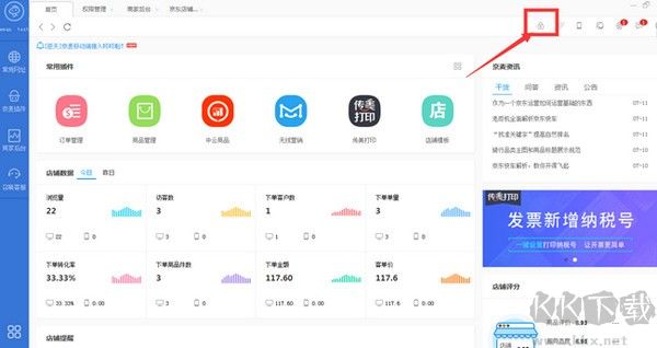 京麥工作臺PC客戶端2023官方最新版