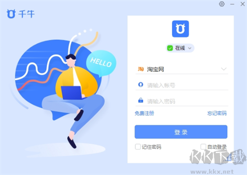 千牛商家工作臺pc端官方最新版