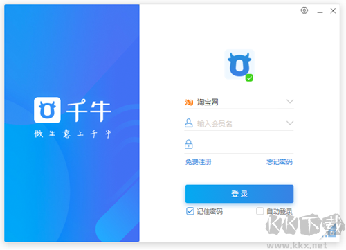 千牛商家工作臺pc端官方最新版