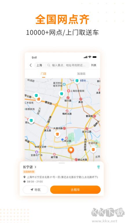 一嗨租車(chē)2023手機(jī)版