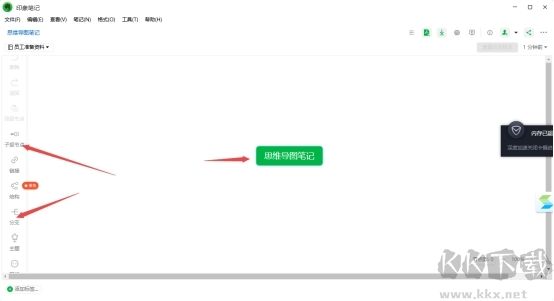 印象筆記2023官方最新版