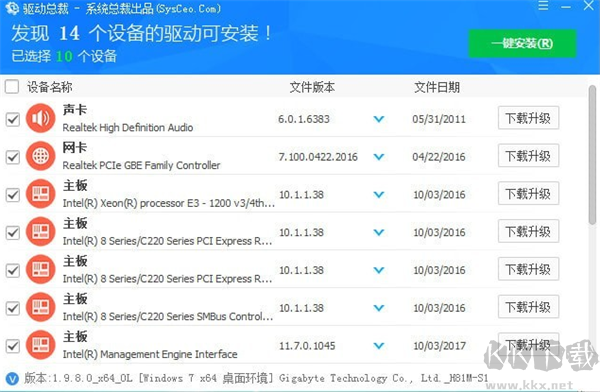 驅(qū)動總裁2023官方最新版