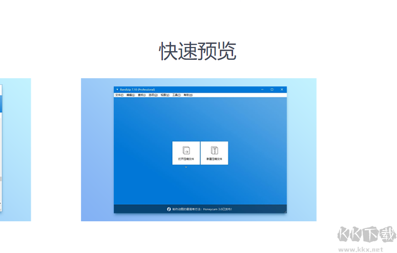 BandiZip電腦版客戶端最新版