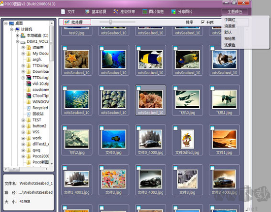 POCO圖片瀏覽器PC客戶端