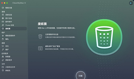 CleanMyMac X(Mac優(yōu)化清理)PC客戶端下載