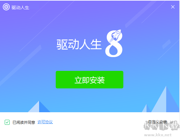 驅(qū)動(dòng)人生8電腦版