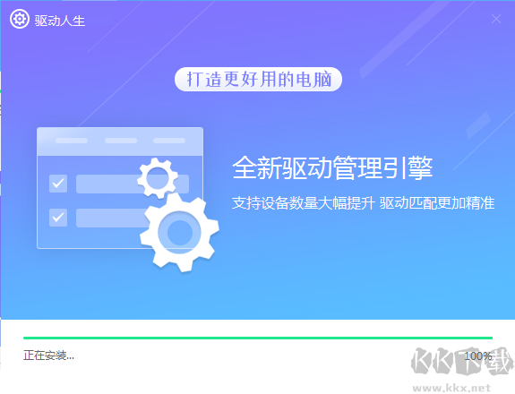 驅(qū)動(dòng)人生8電腦版
