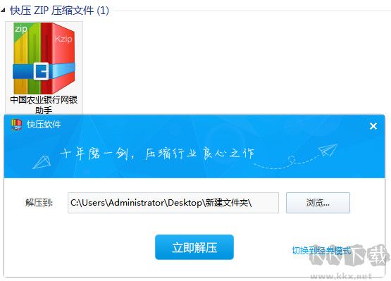快壓電腦版(kuaizip)免費(fèi)最新版PC客戶端