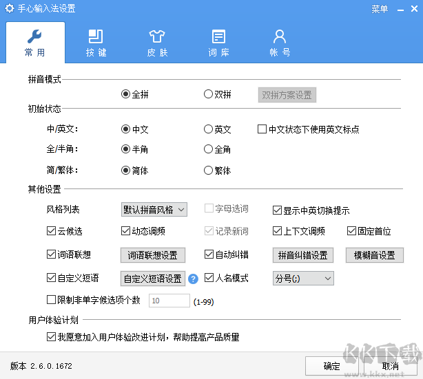 手心輸入法無廣告版PC客戶端