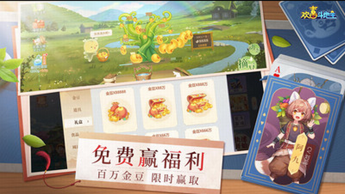 歡喜斗地主無(wú)限金豆銀豆