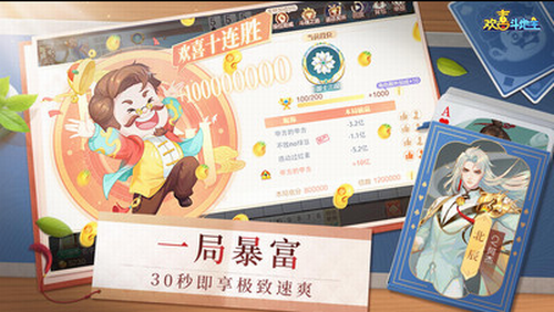 歡喜斗地主無(wú)限金豆銀豆