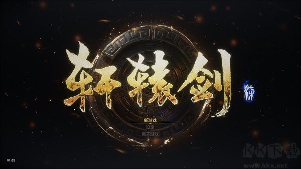 軒轅劍7steam破解版
