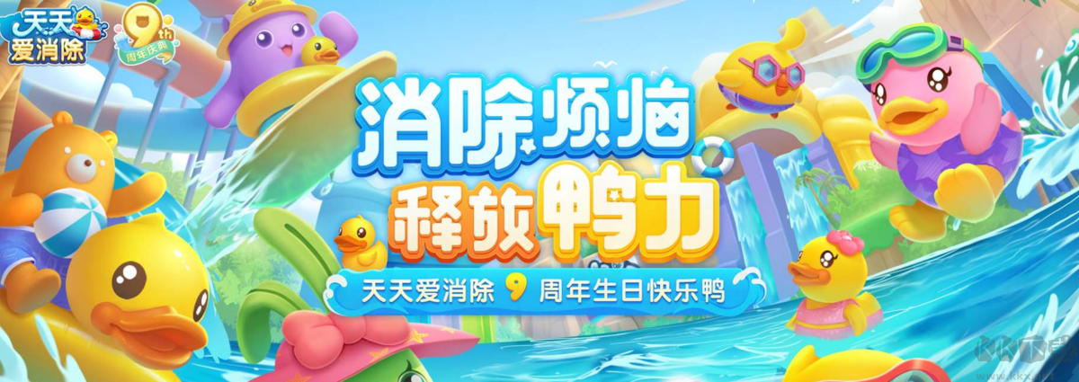 天天愛消除電腦版