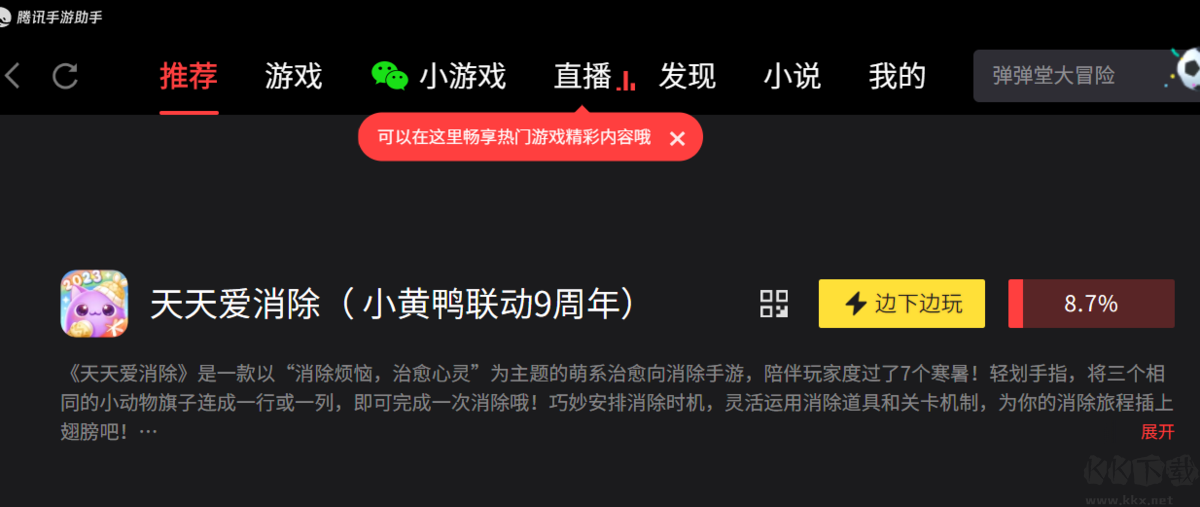 天天愛消除電腦版