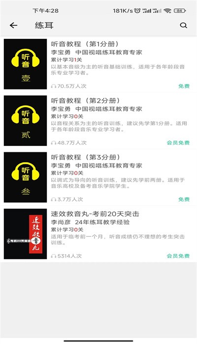 木耳音樂安卓版