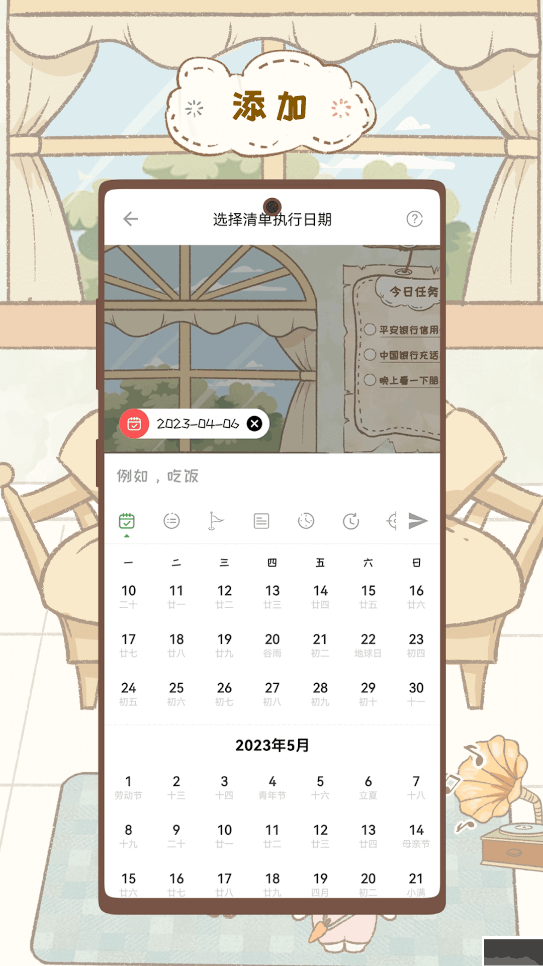 玩清單app解鎖高級(jí)會(huì)員