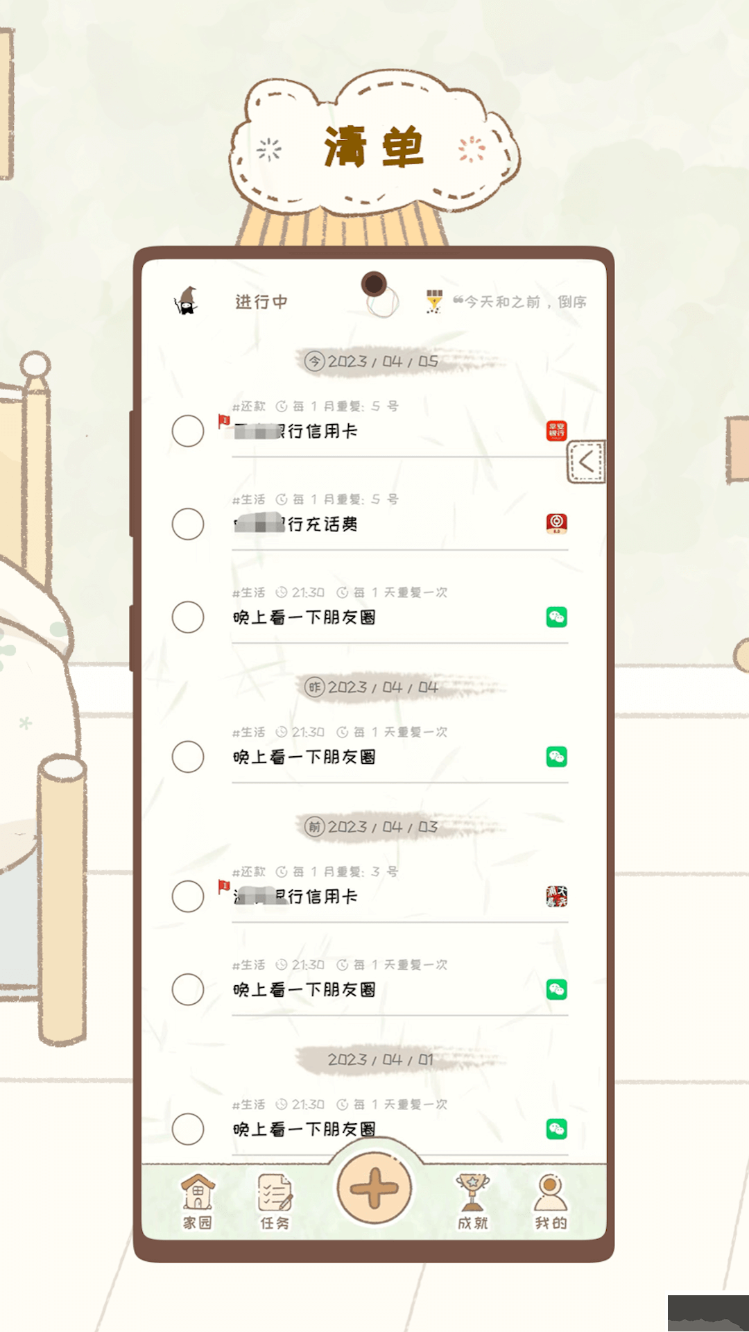 玩清單app解鎖高級(jí)會(huì)員