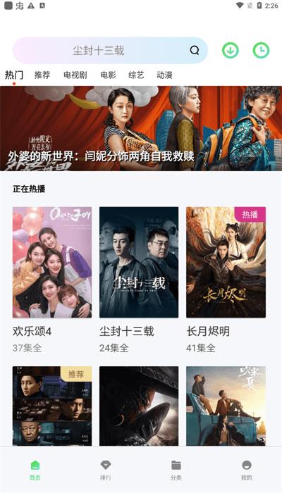 2345影視大全(免費追劇)