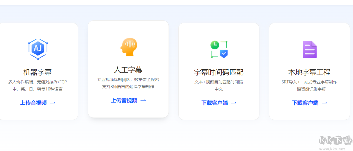 訊飛聽見字幕官方版