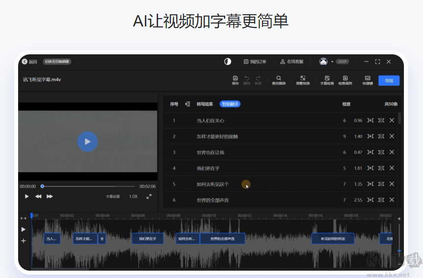 訊飛聽見字幕官方版