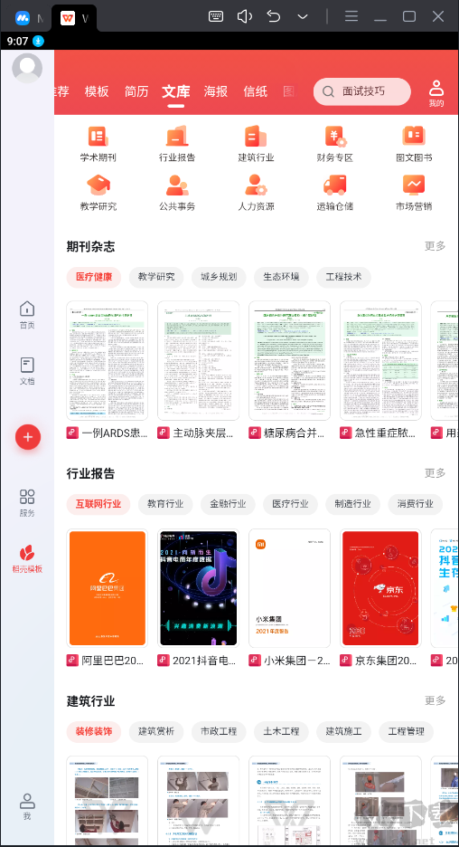 WPS Office破解版永久免費使用
